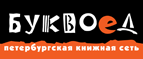 Скидка 10% для новых покупателей в bookvoed.ru! - Манычская